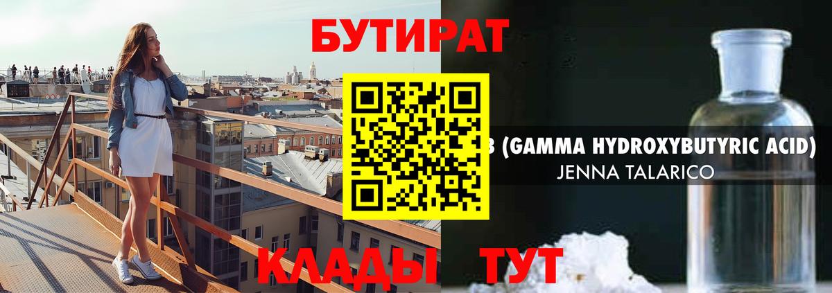 БУТИРАТ 1.4BDO  Вход с VPN  БУТИРАТ  Лабытнанги 