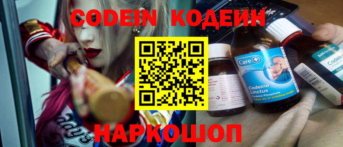 Лабытнанги  Кодеин Purple Drank  Codein напиток Lean (лин)  Вход с VPN 